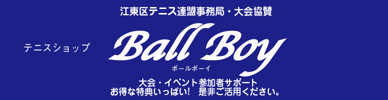テニスショップ Ballboy
