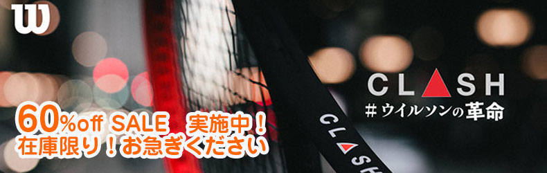 WILSON CLASH SALE