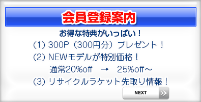 会員登録案内