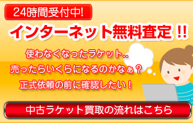 ネット査定