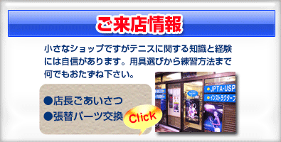 来店情報